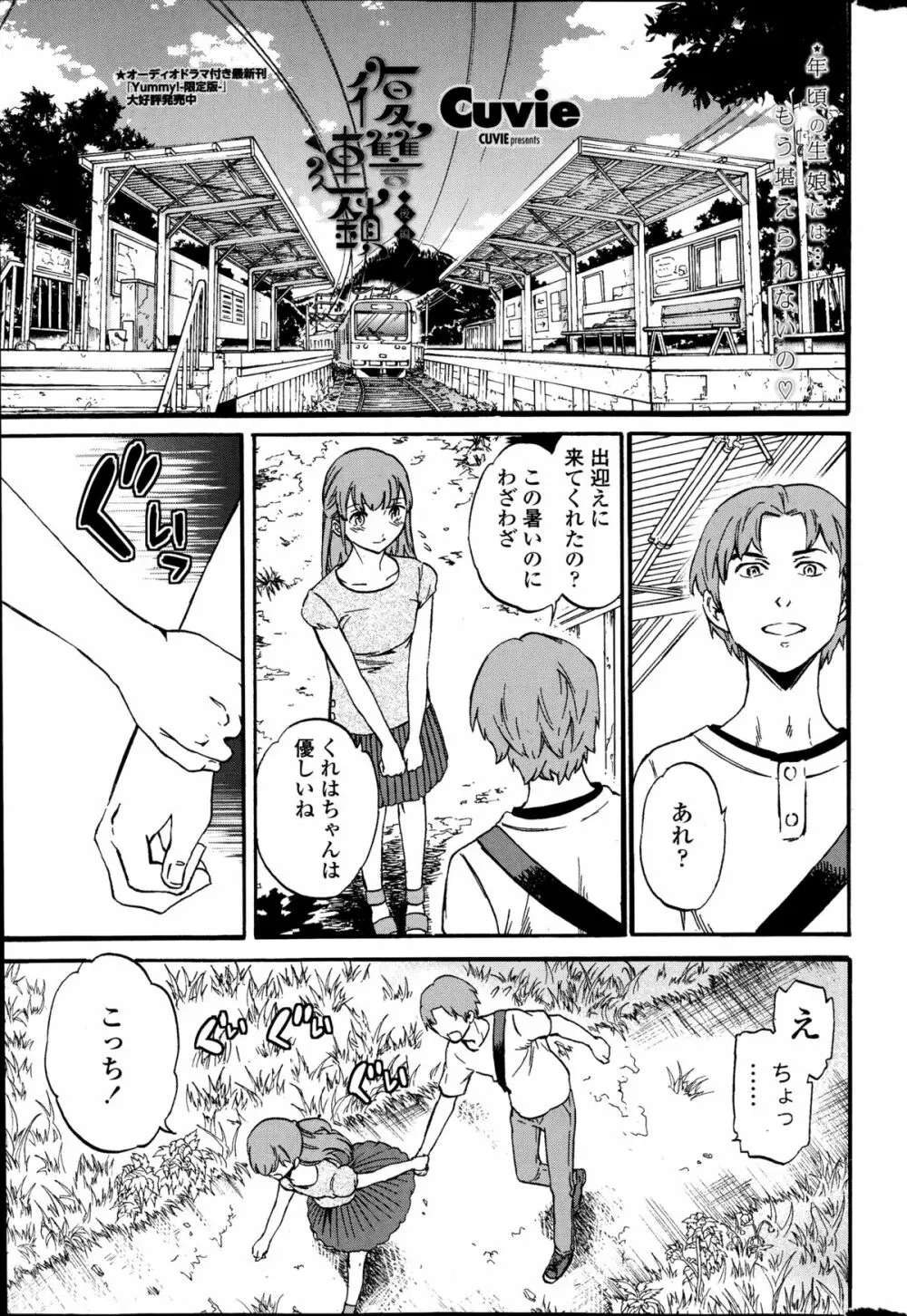 復讐連鎖 第1-2章 Page.27