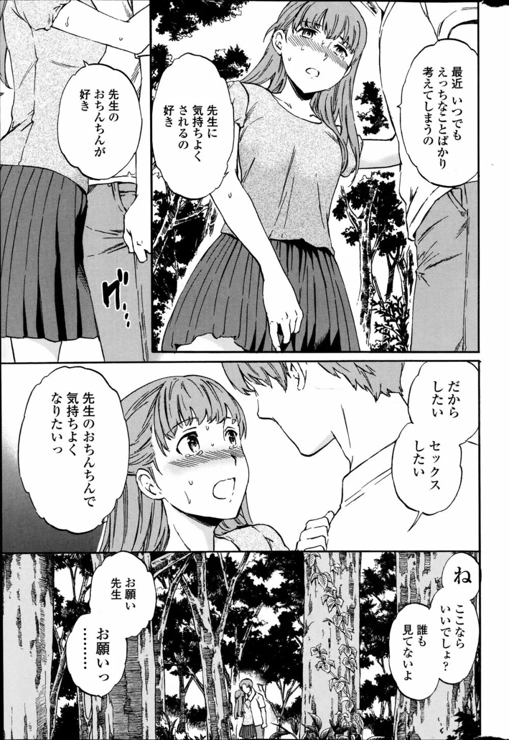 復讐連鎖 第1-2章 Page.29