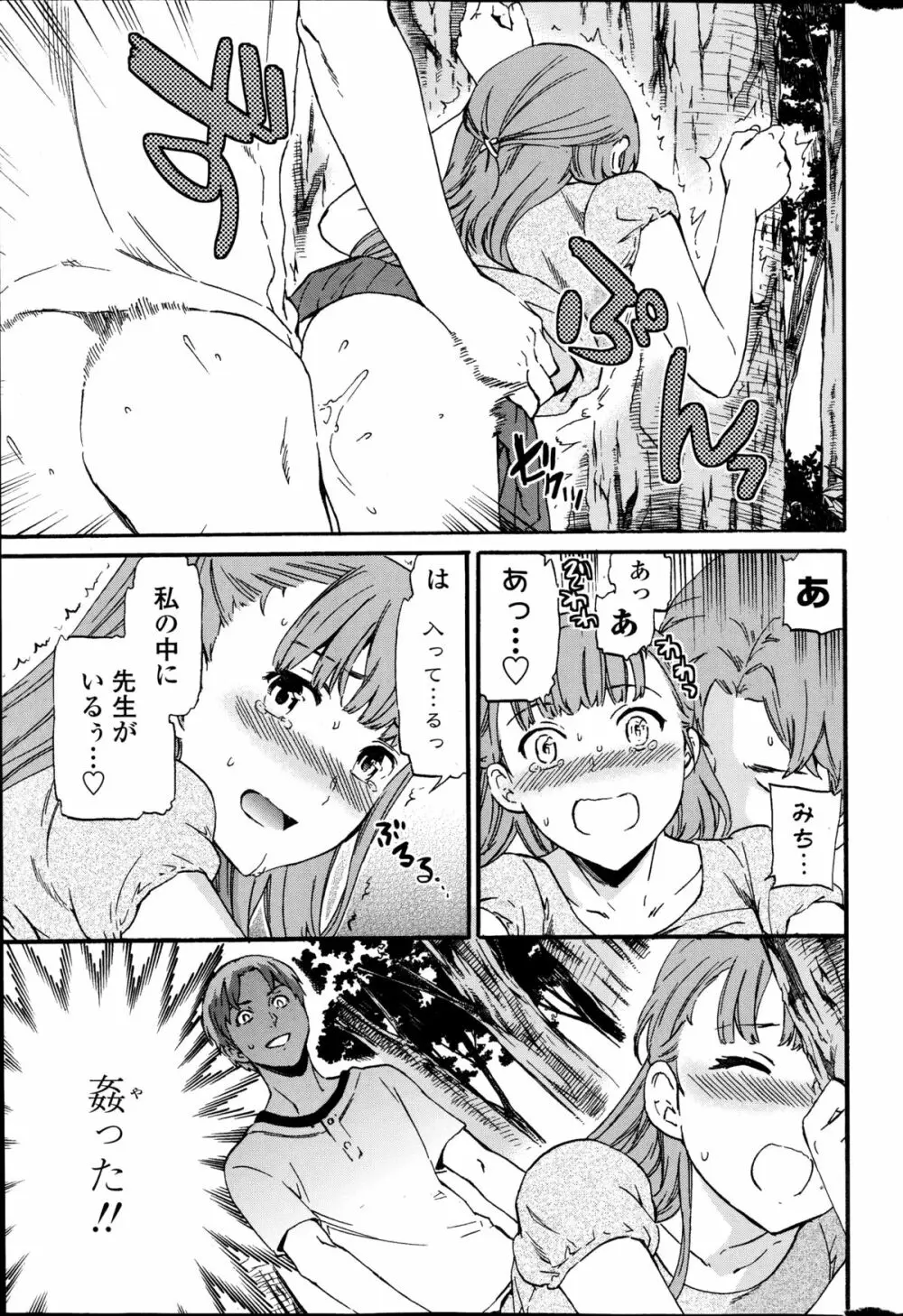 復讐連鎖 第1-2章 Page.31