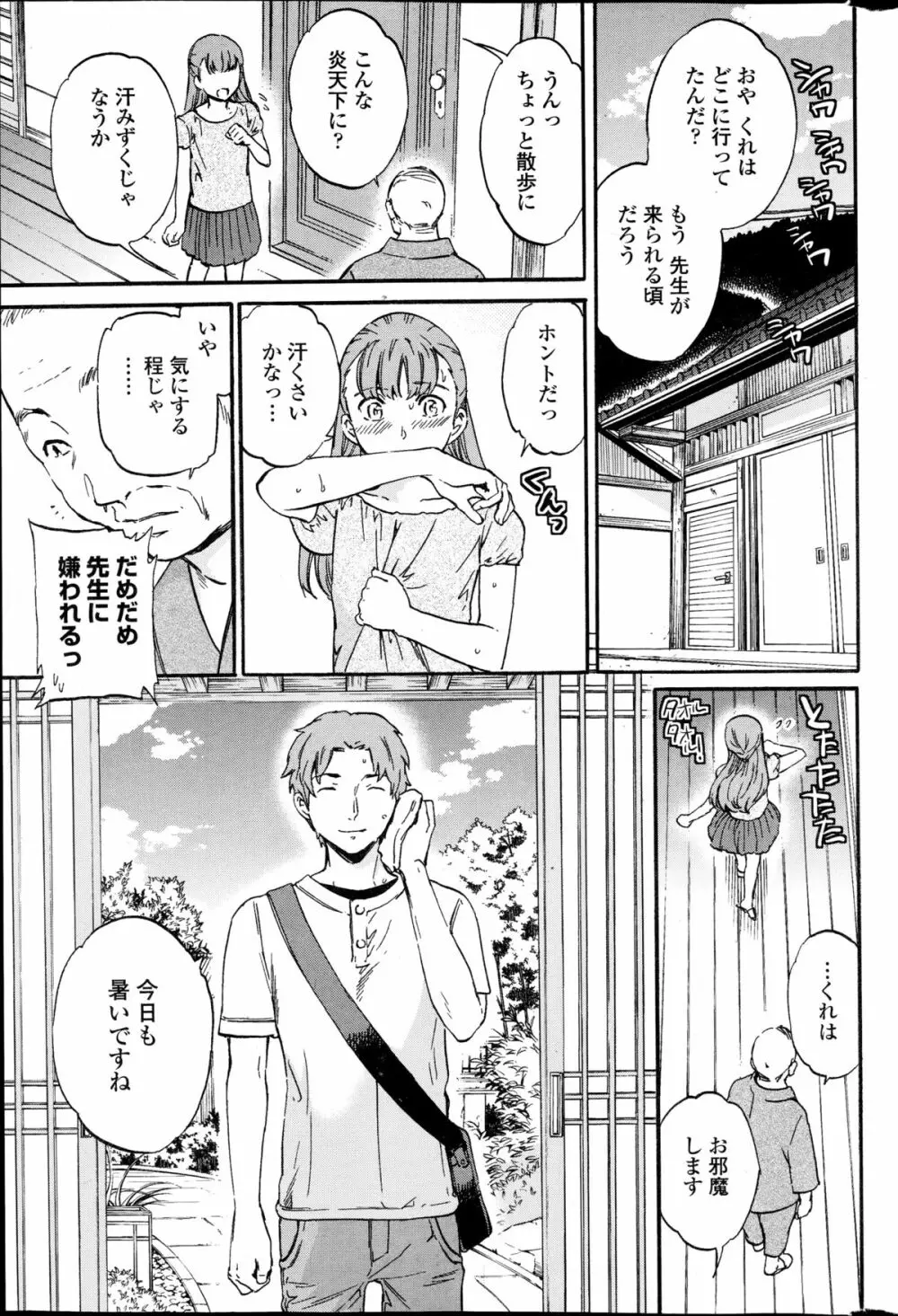 復讐連鎖 第1-2章 Page.39