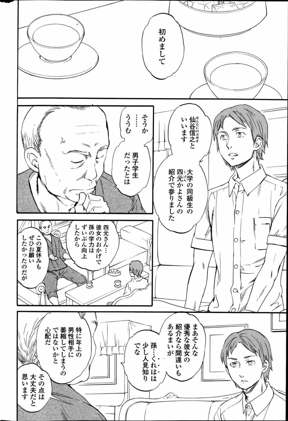 復讐連鎖 第1-2章 Page.4