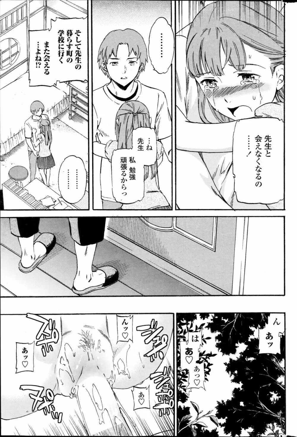 復讐連鎖 第1-2章 Page.45