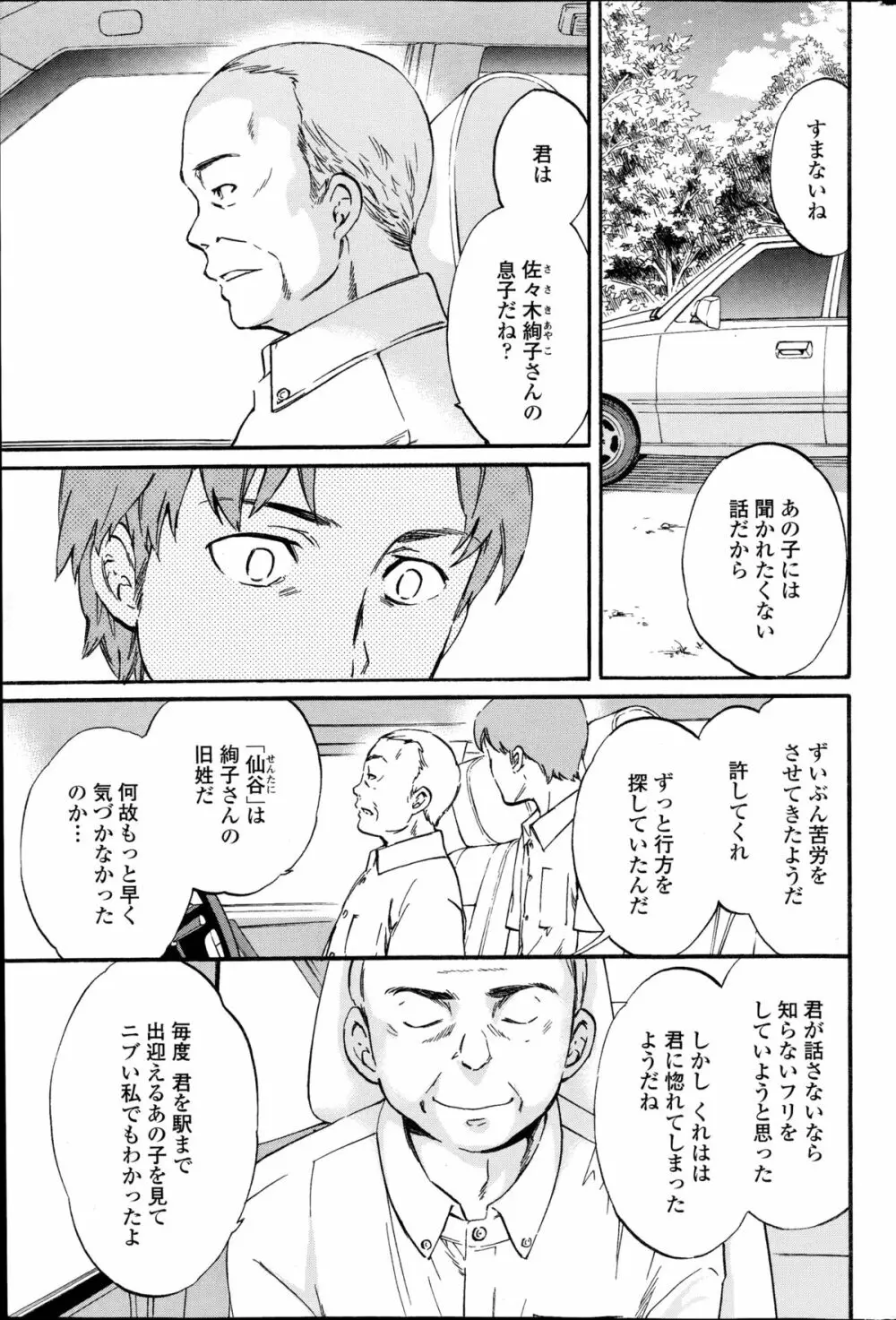 復讐連鎖 第1-2章 Page.51