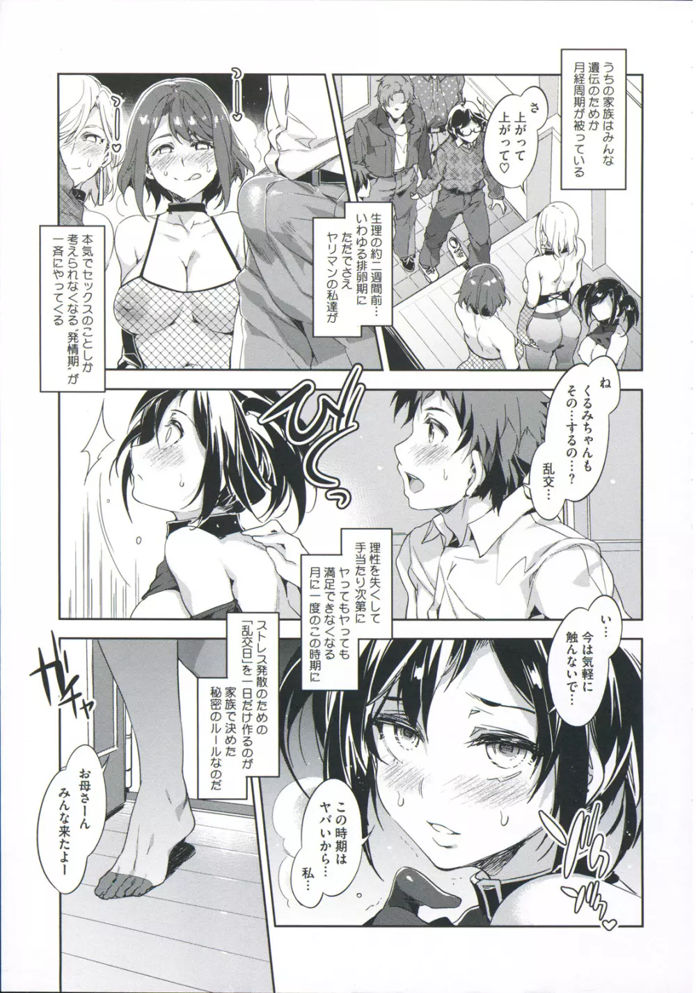 貞操観念ZERO Page.123