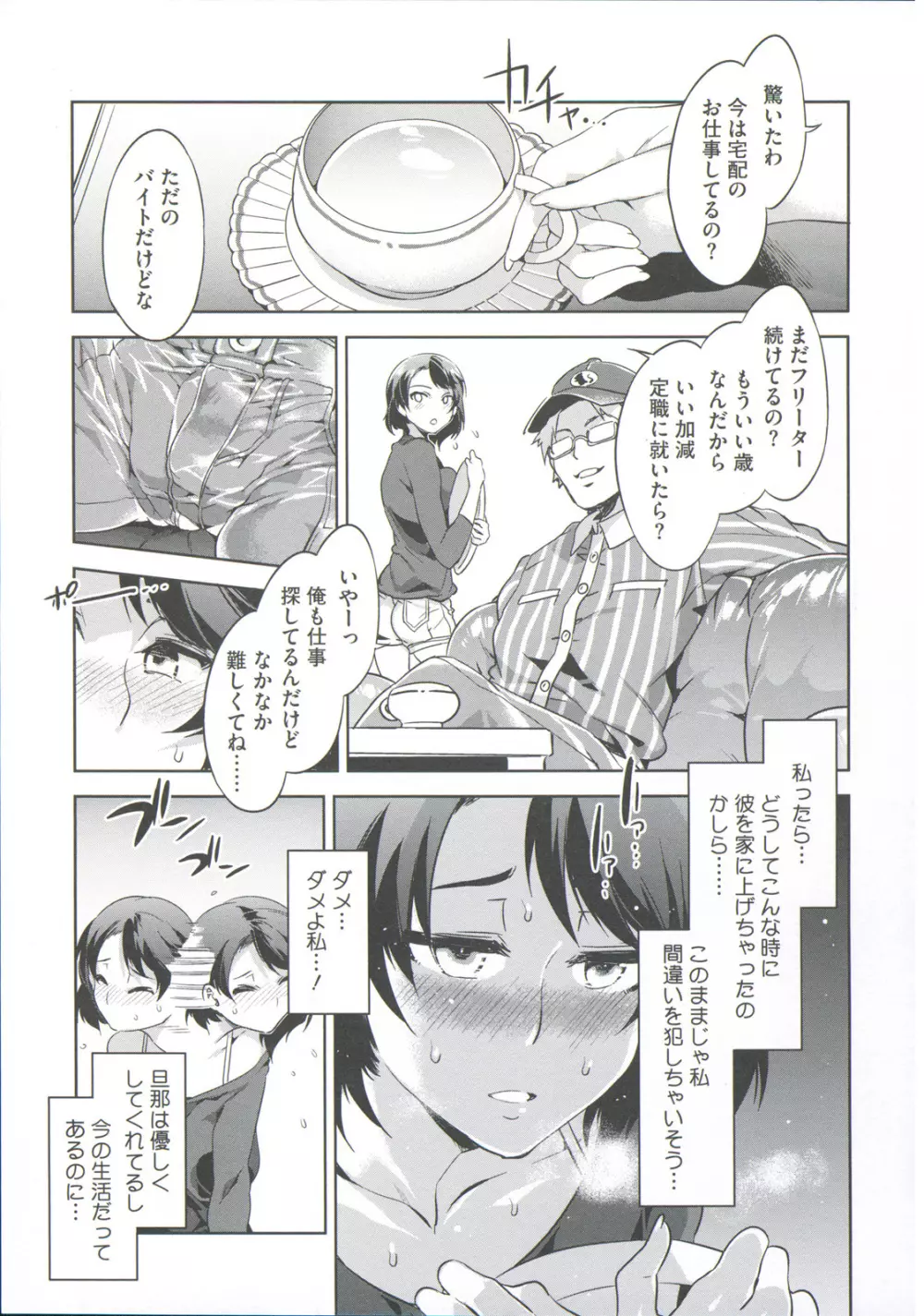 貞操観念ZERO Page.141