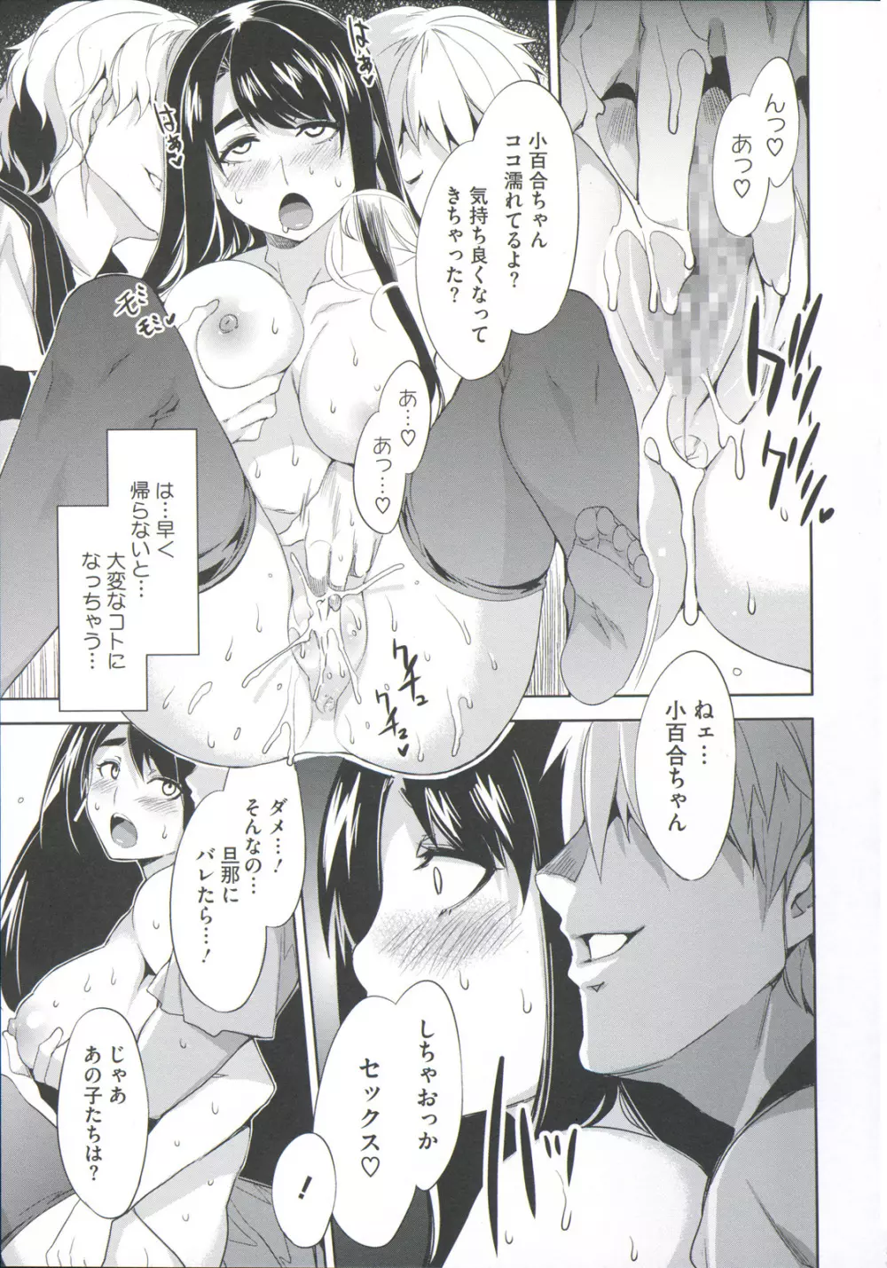 貞操観念ZERO Page.195