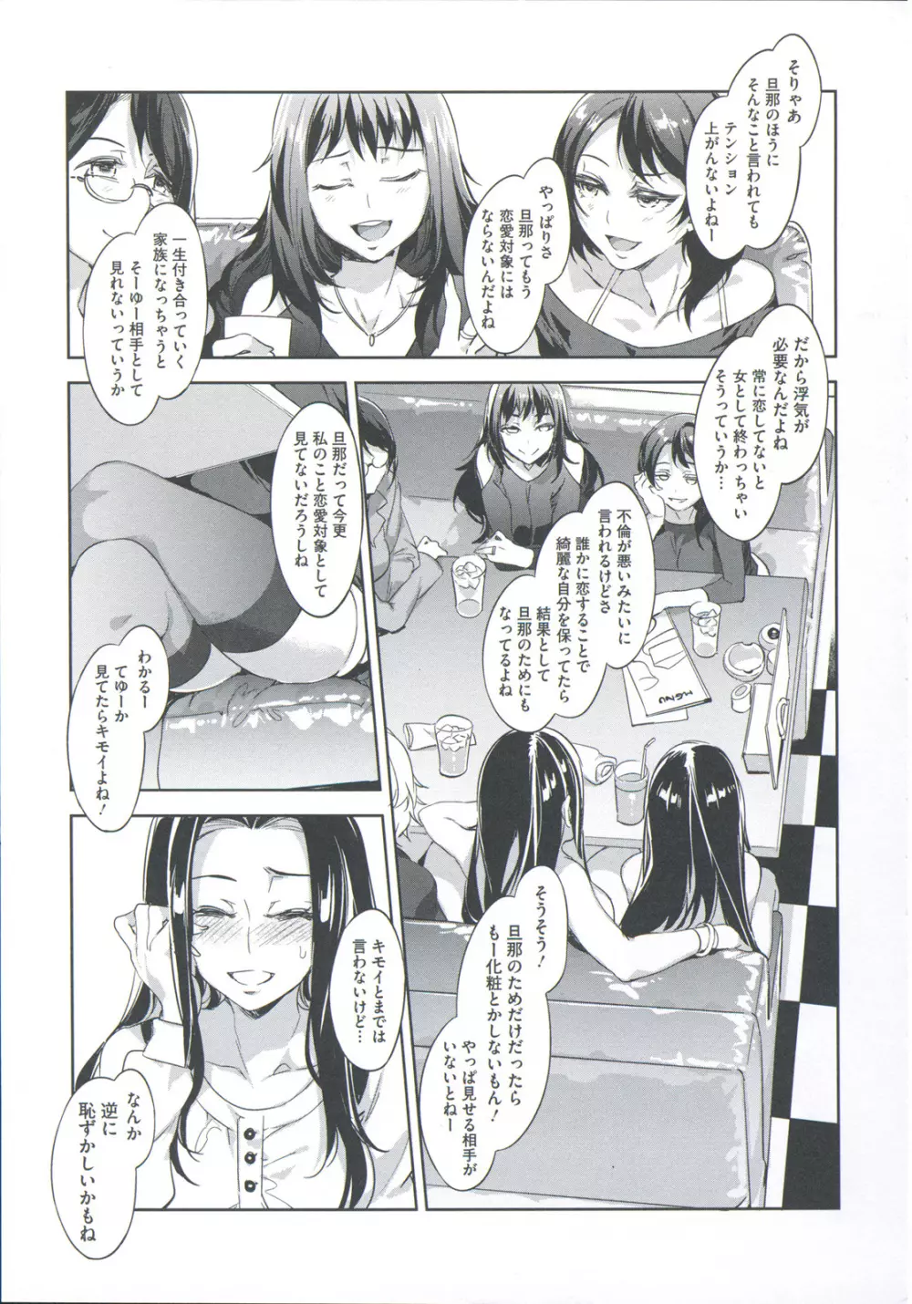 貞操観念ZERO Page.257