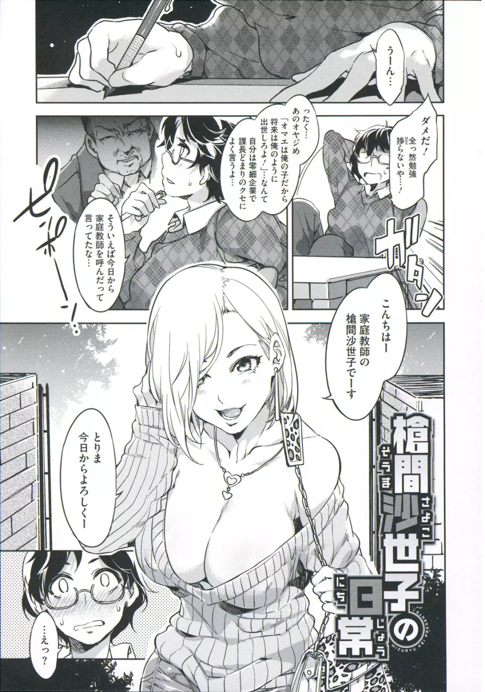 貞操観念ZERO Page.47