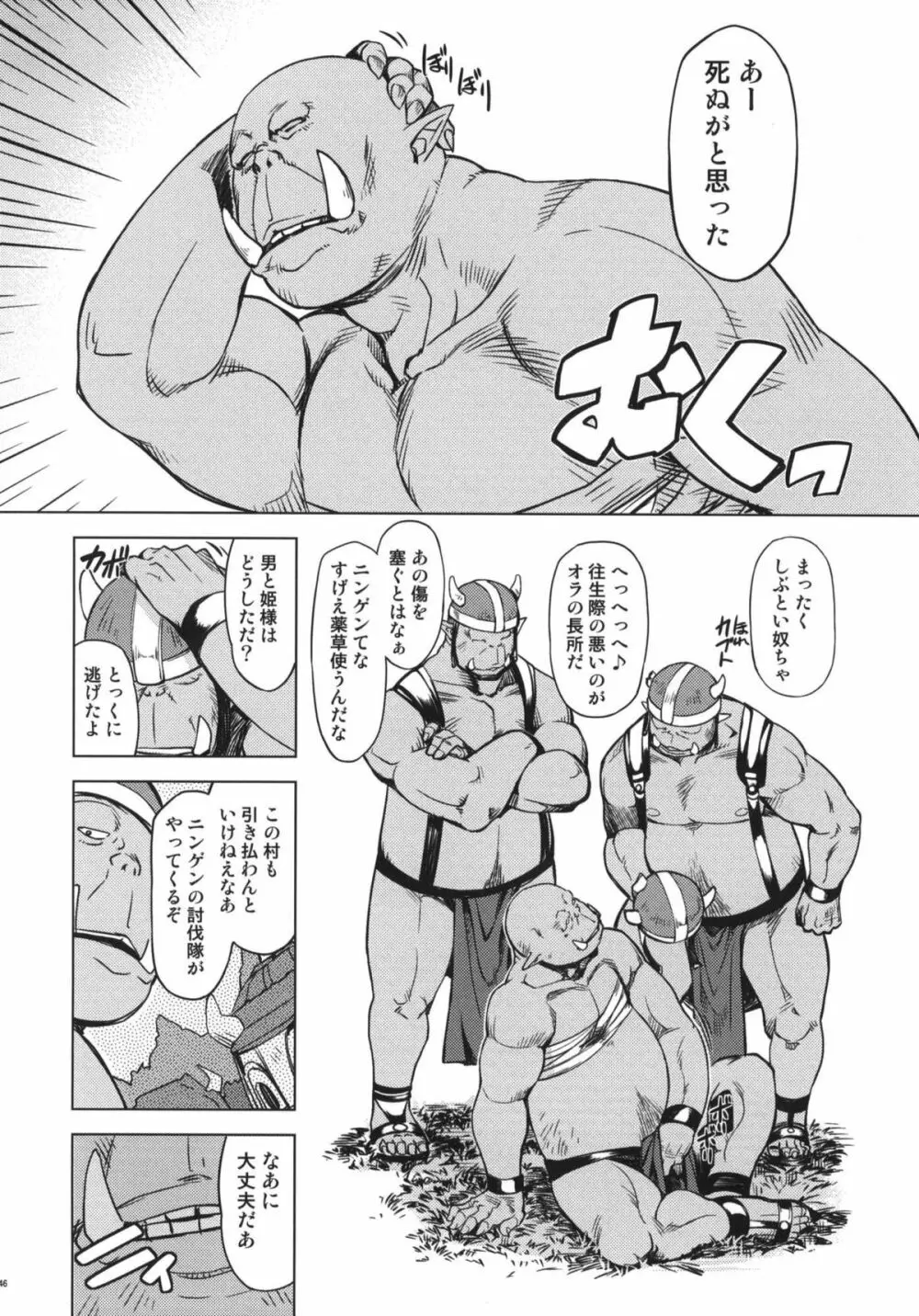 姫騎士テイム2 Page.46