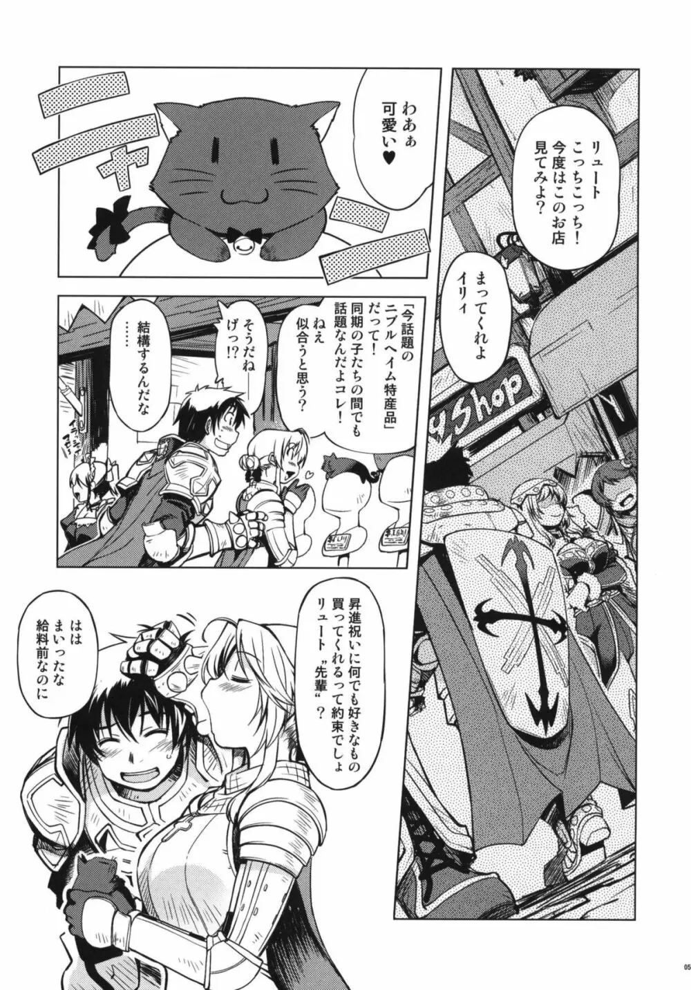 姫騎士テイム2 Page.5