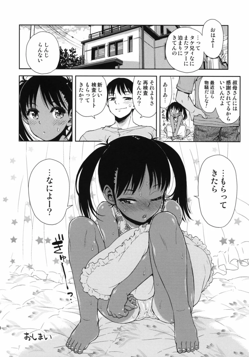 サヨナラペタちて！ Page.19