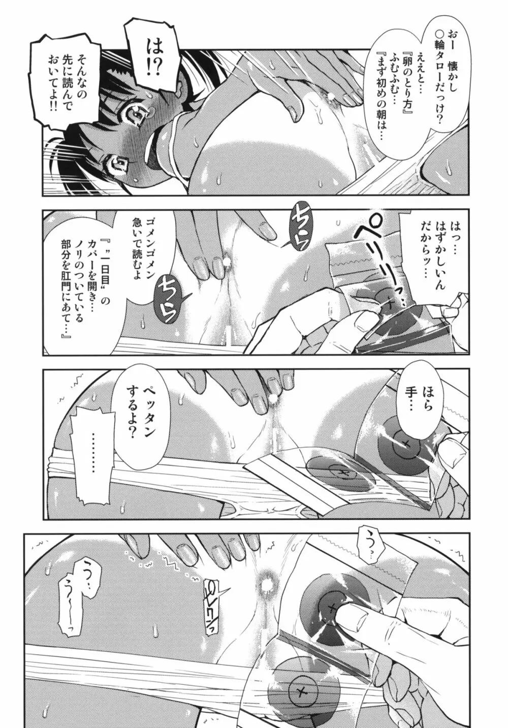 サヨナラペタちて！ Page.8