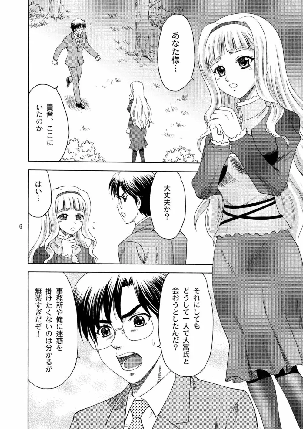 私のあなた様 Page.6