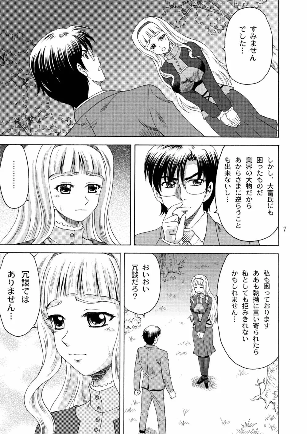 私のあなた様 Page.7