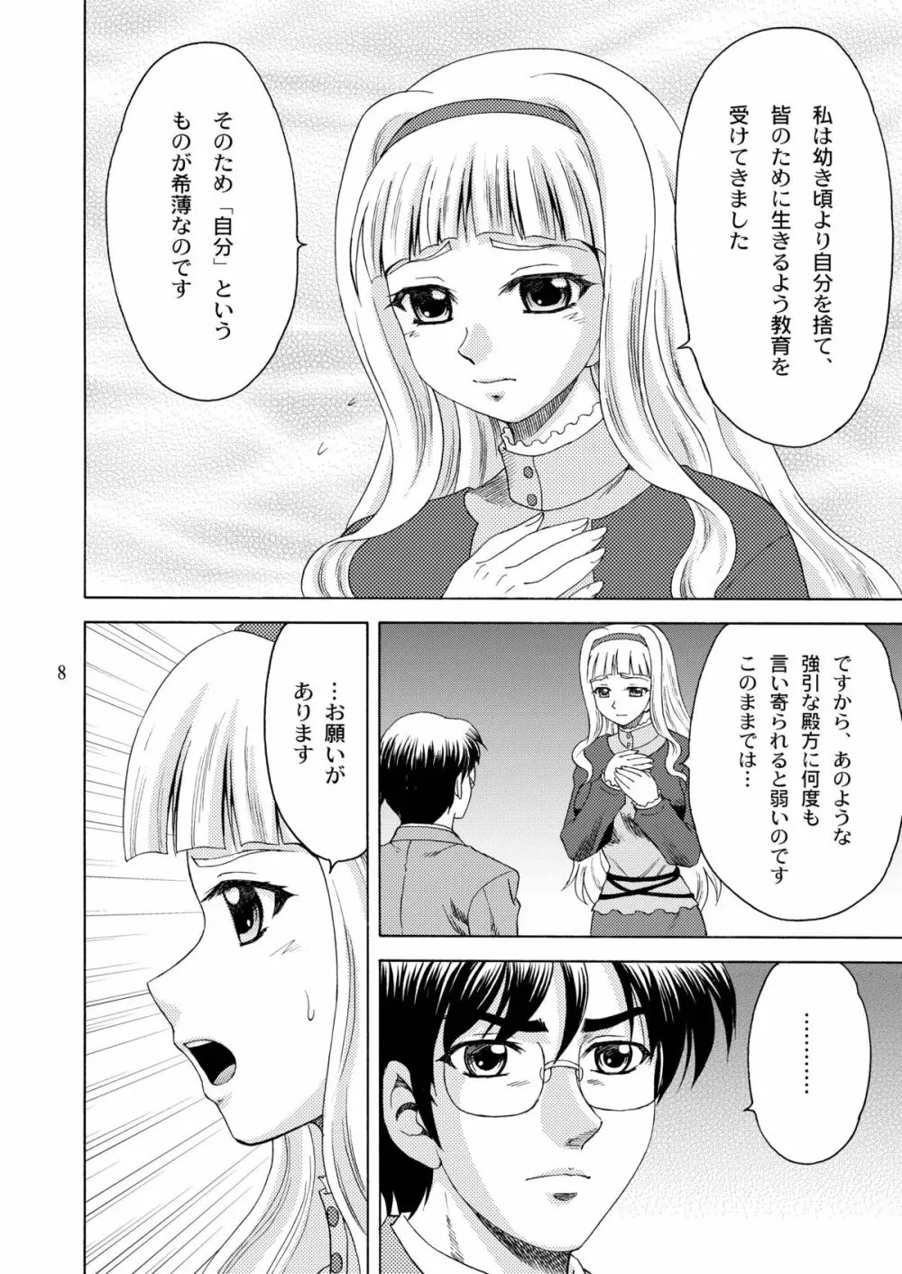 私のあなた様 Page.8