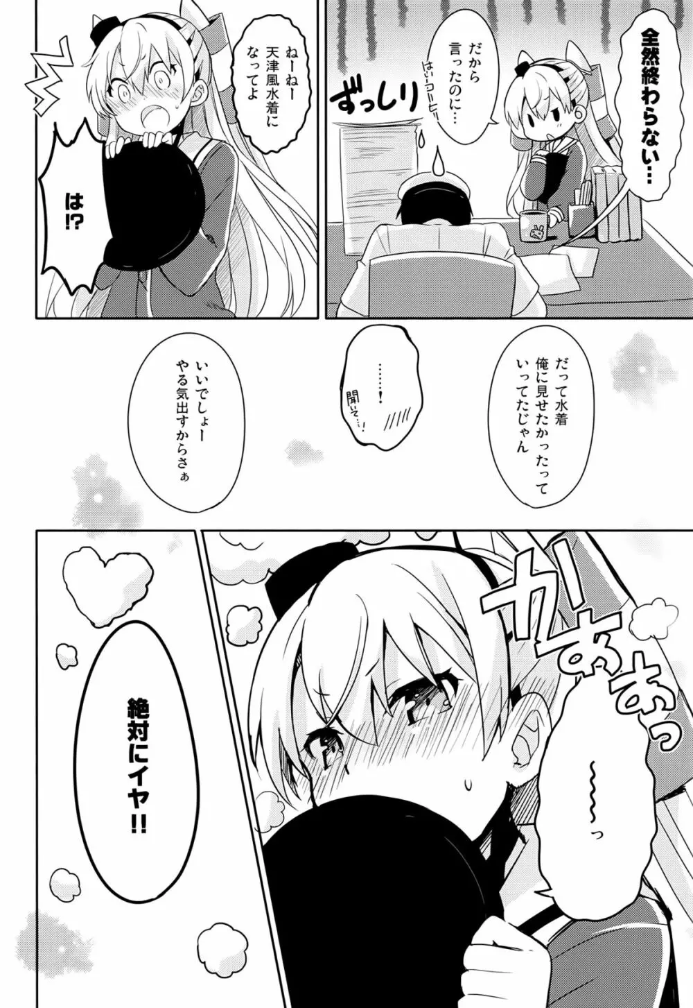 もう!早くシなさいよ! Page.21