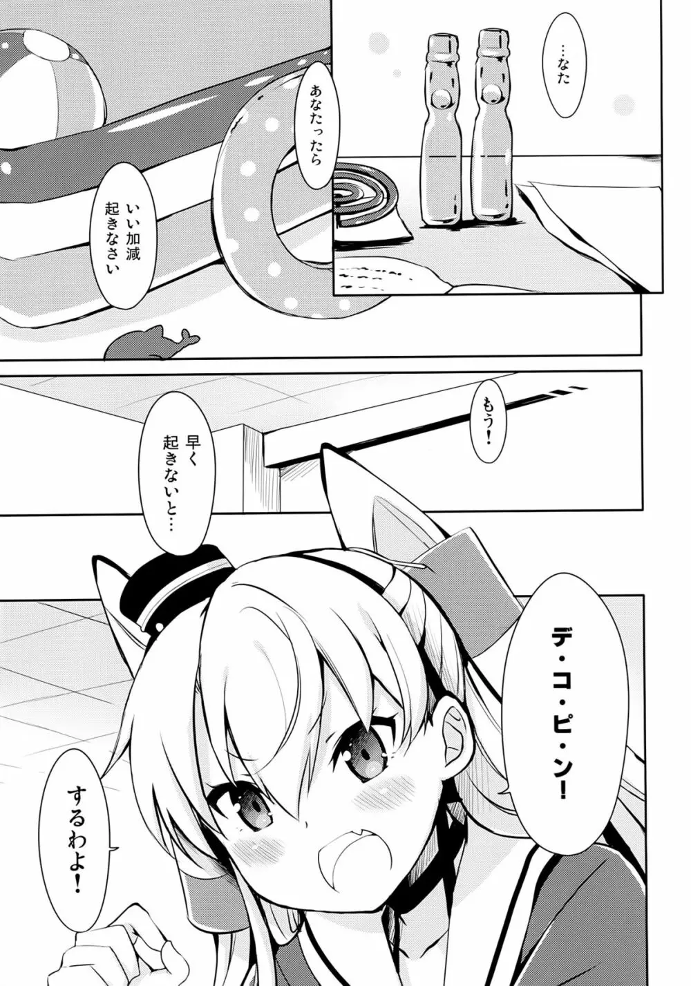 もう!早くシなさいよ! Page.4