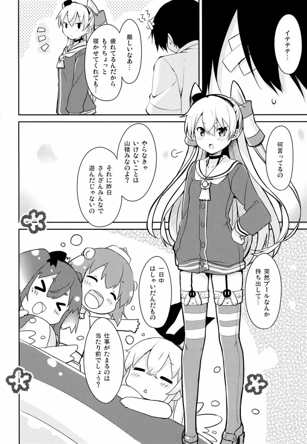 もう!早くシなさいよ! Page.5