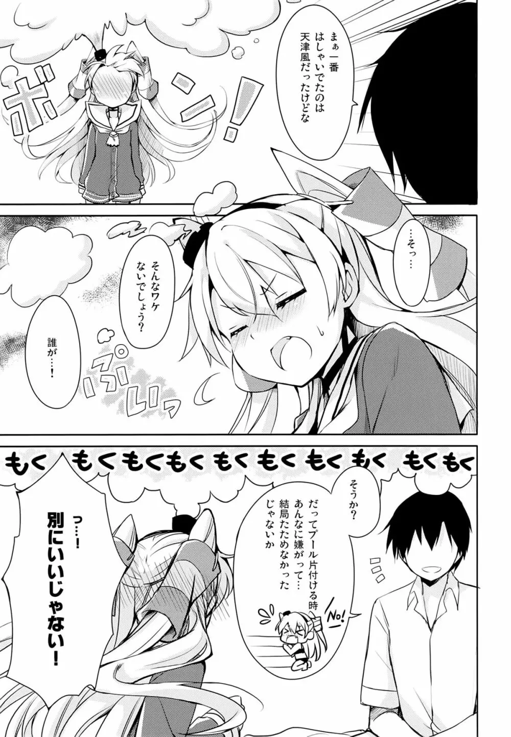 もう!早くシなさいよ! Page.6