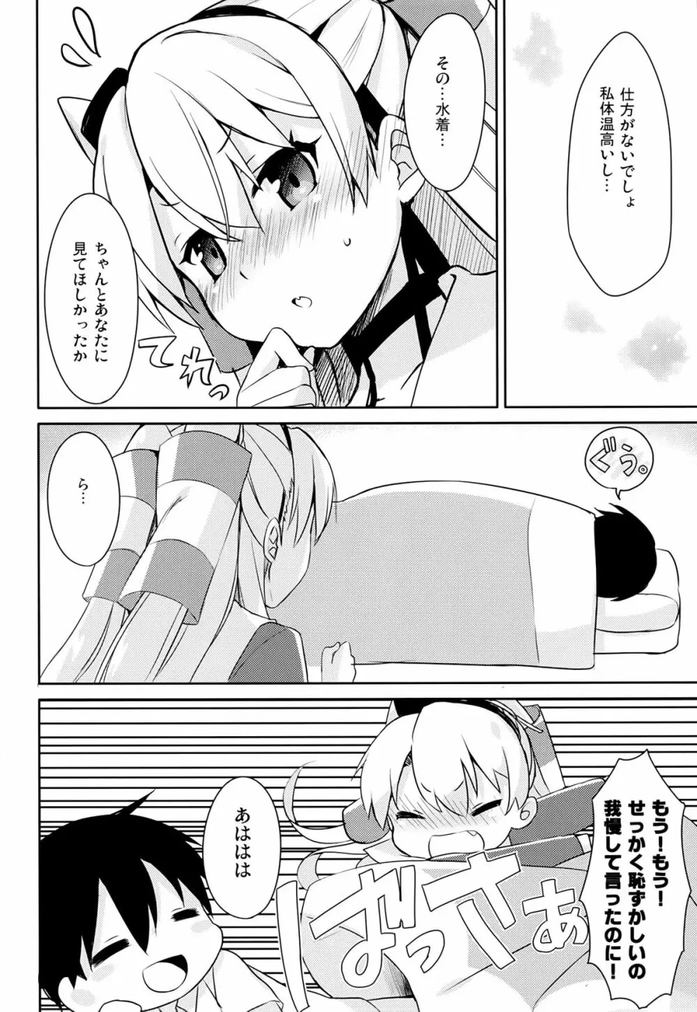 もう!早くシなさいよ! Page.7