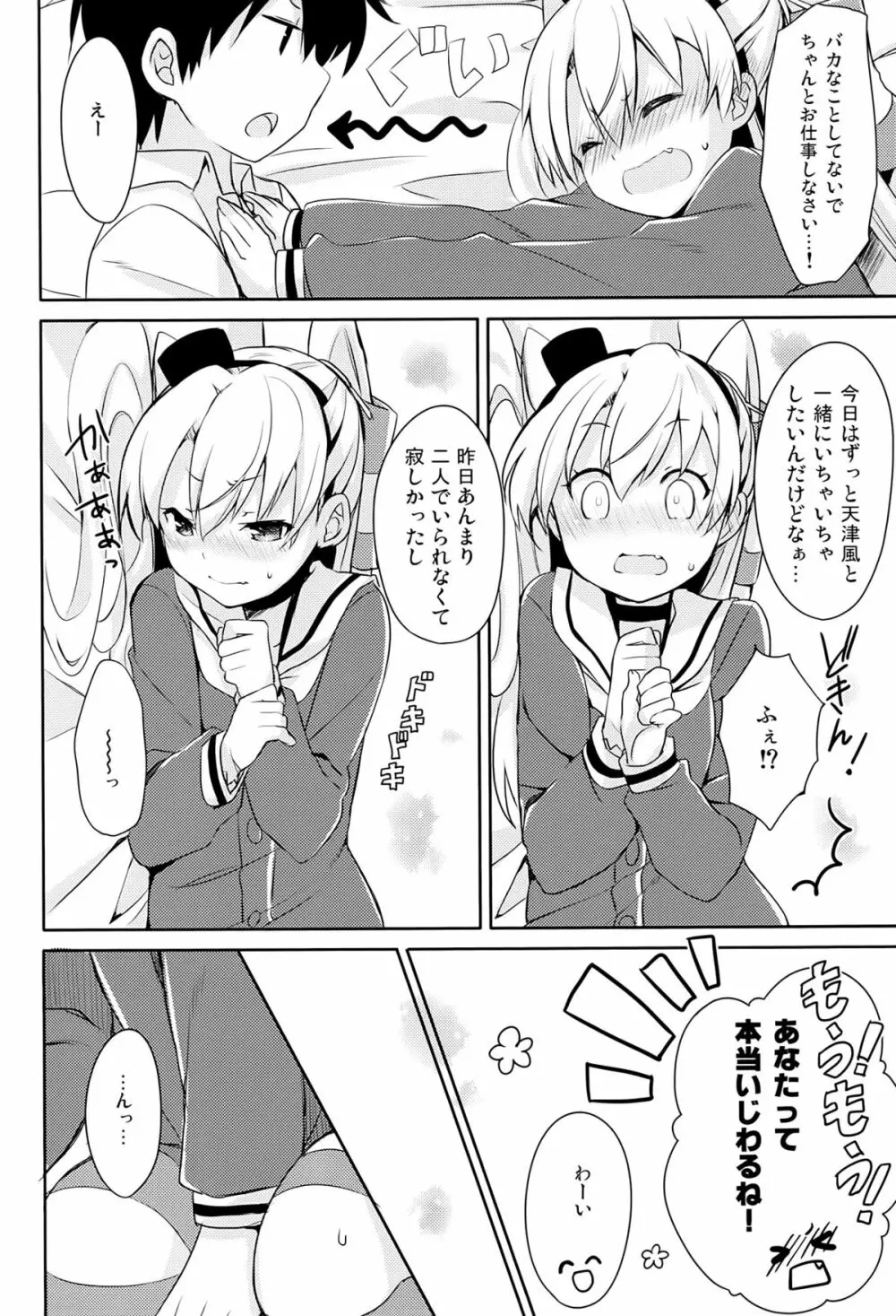 もう!早くシなさいよ! Page.9