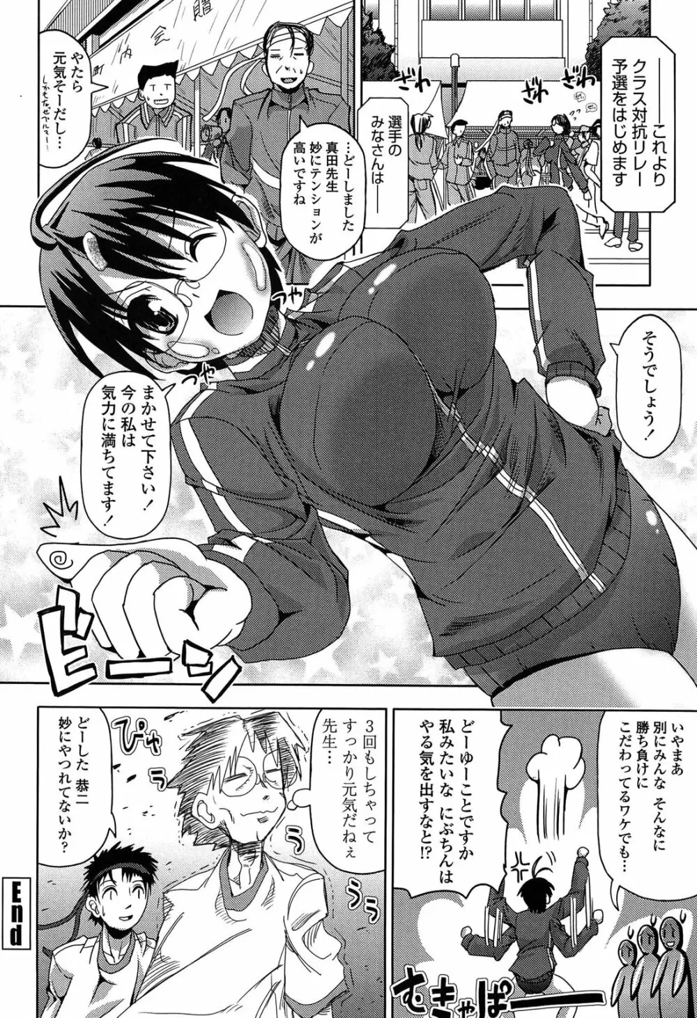 発情する放課後 Page.110