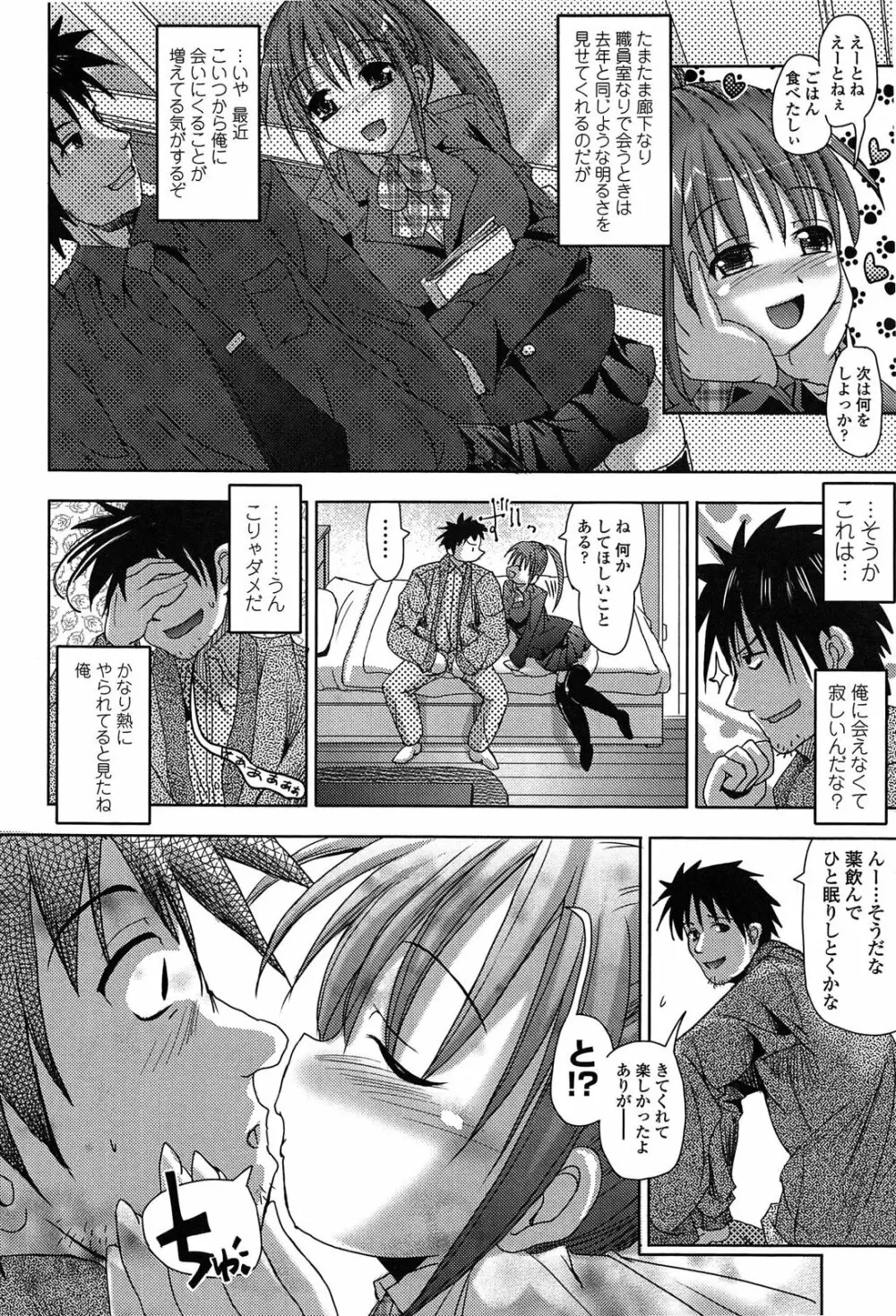 発情する放課後 Page.114