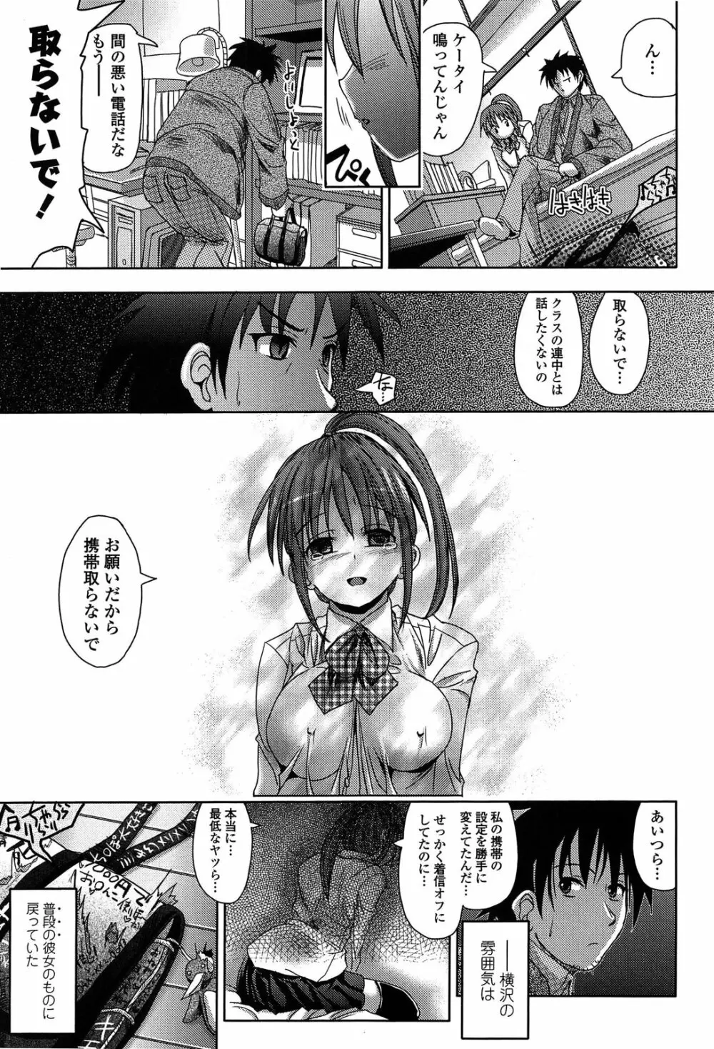 発情する放課後 Page.125