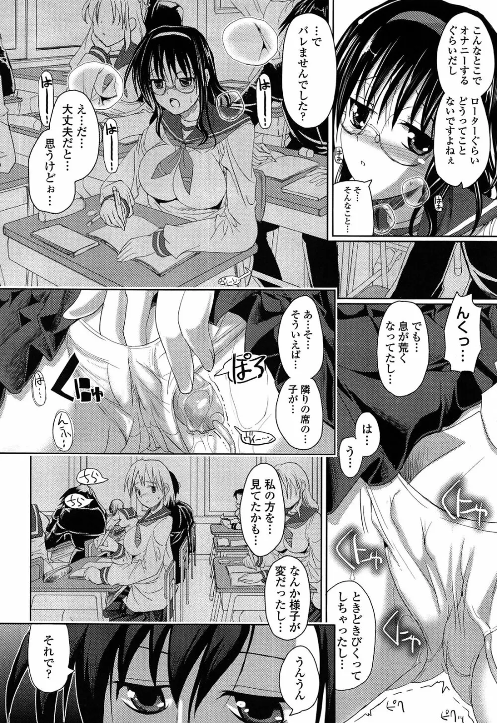 発情する放課後 Page.152