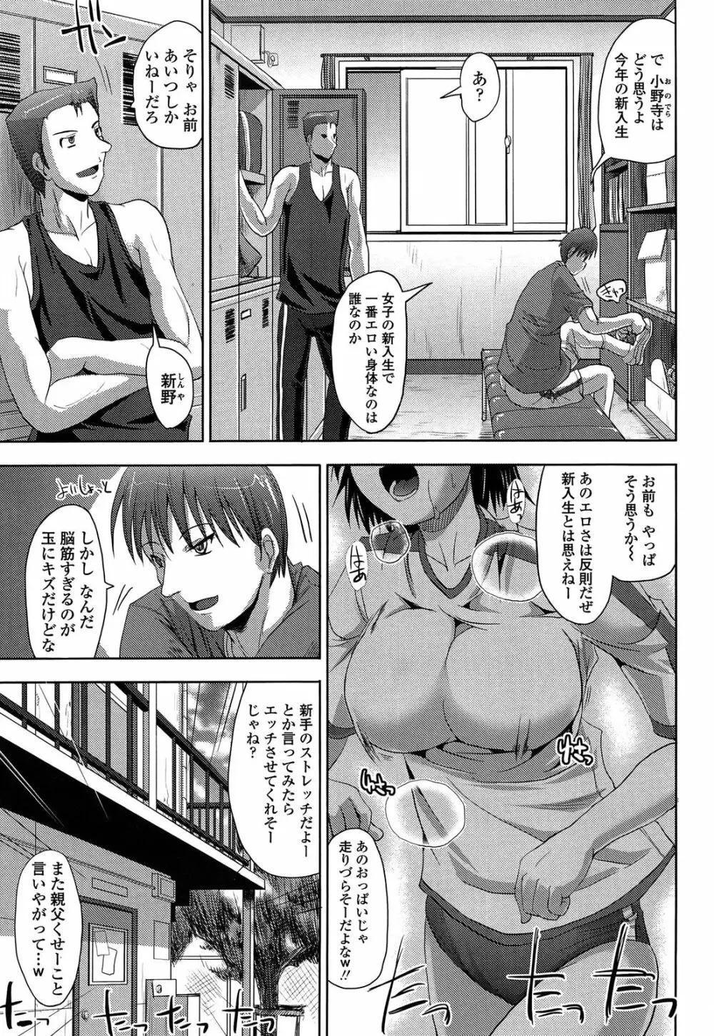 発情する放課後 Page.163