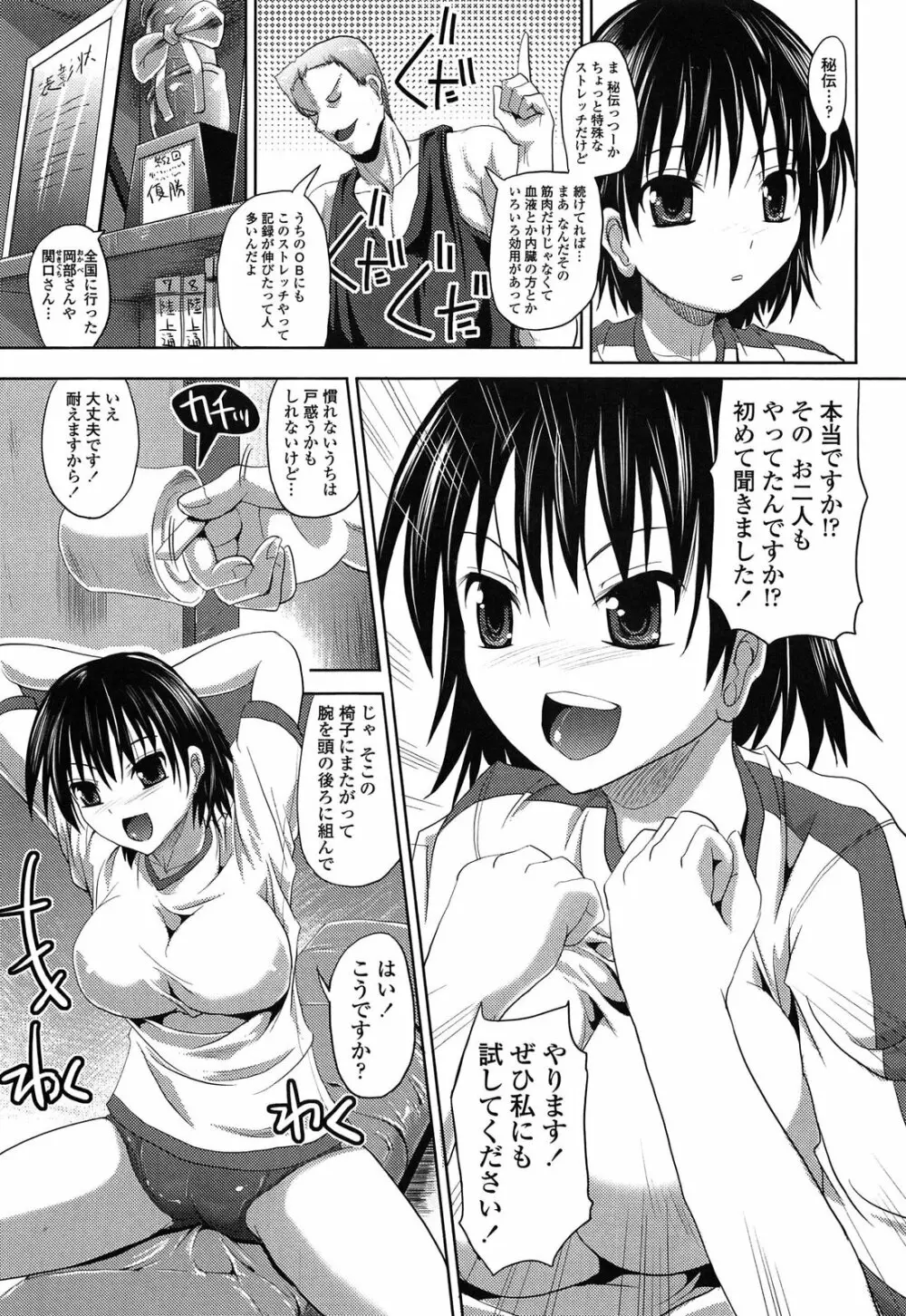 発情する放課後 Page.167