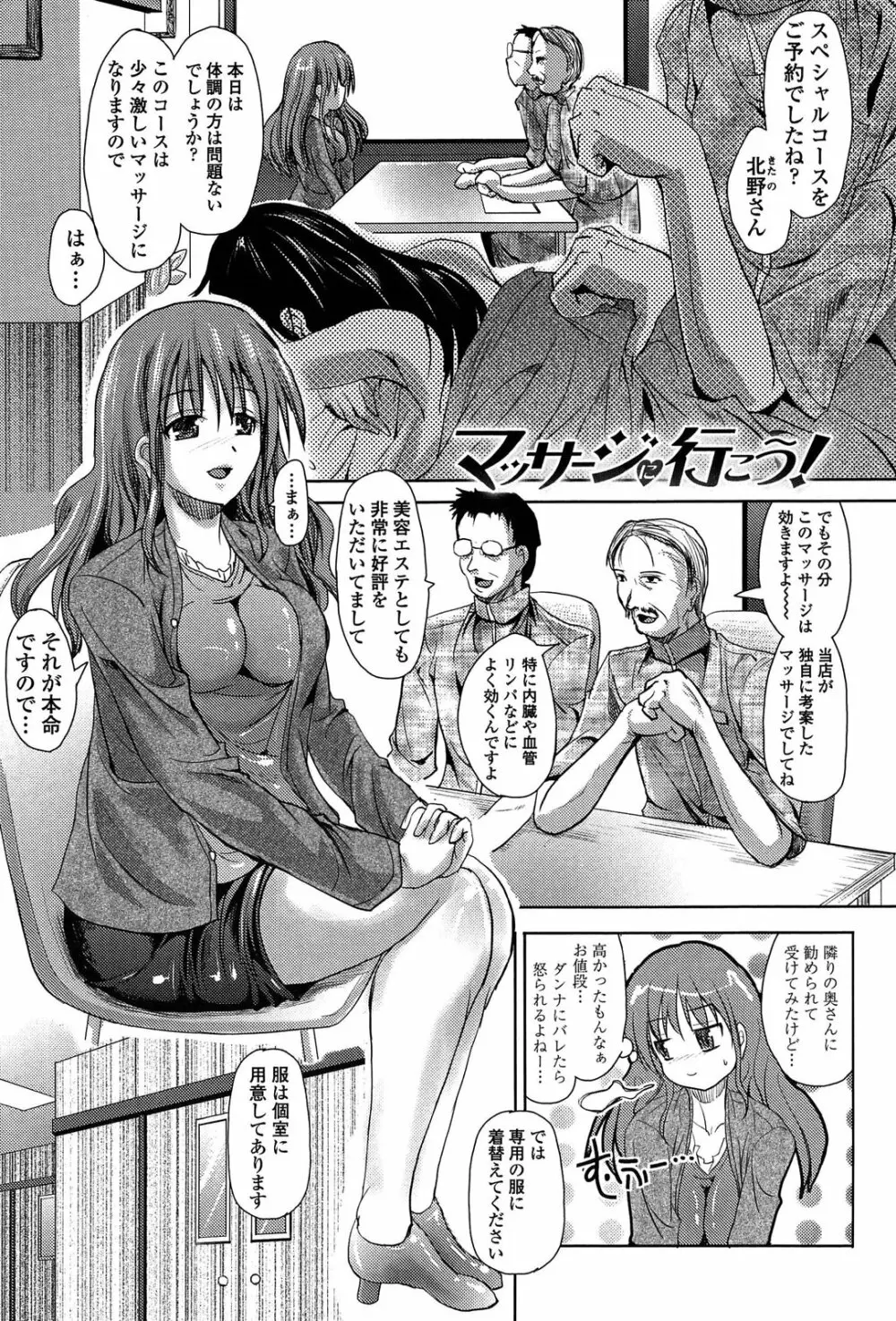 発情する放課後 Page.27