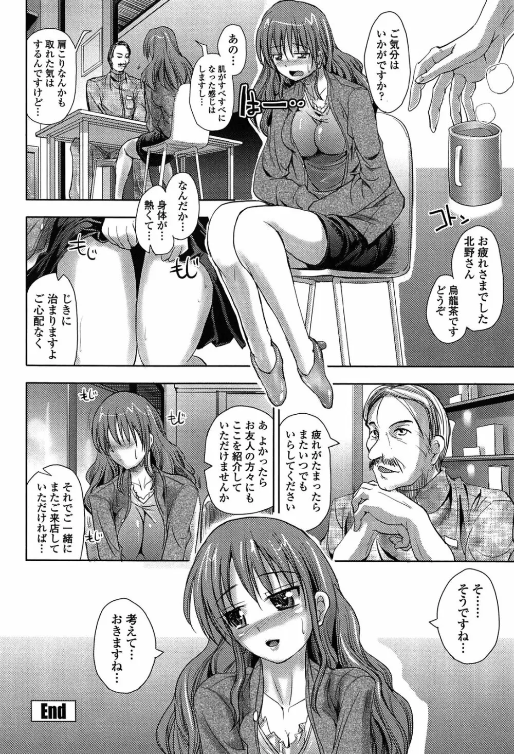 発情する放課後 Page.44