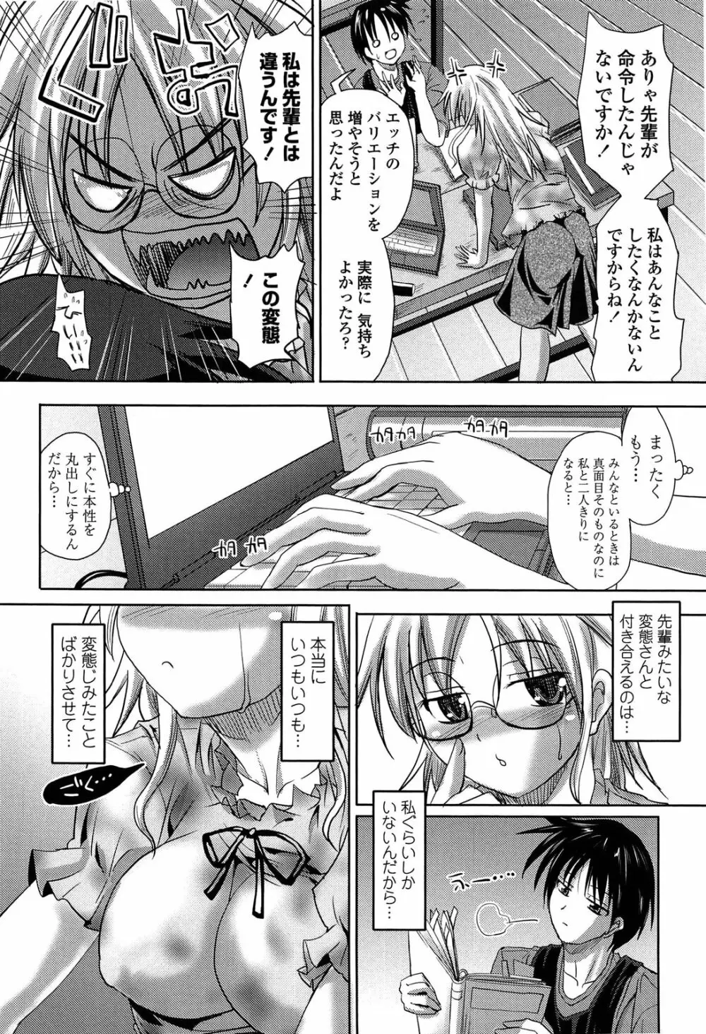 発情する放課後 Page.48