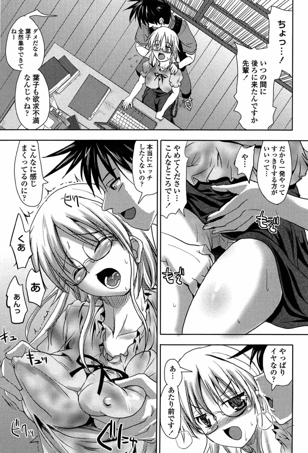 発情する放課後 Page.53