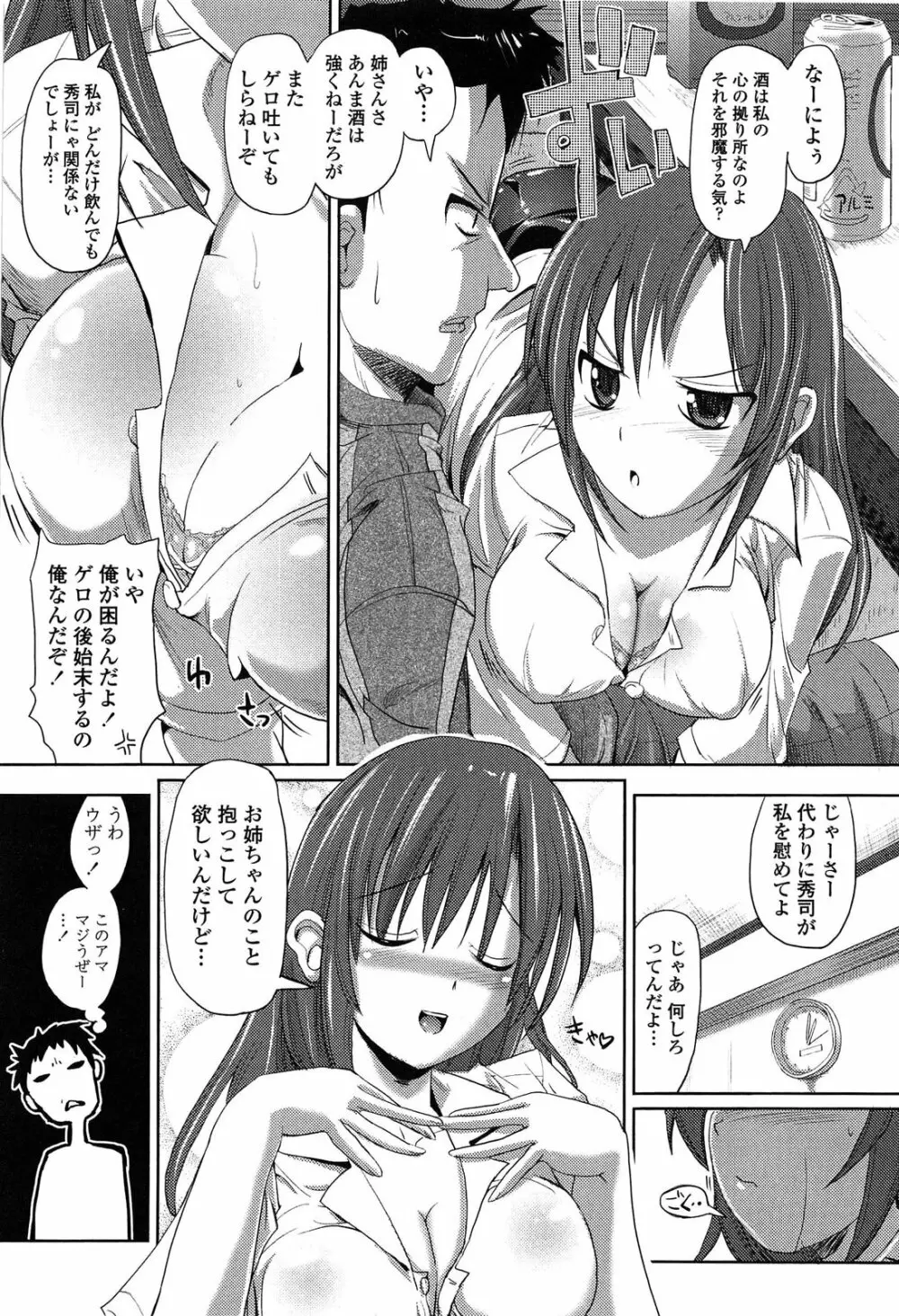 発情する放課後 Page.65