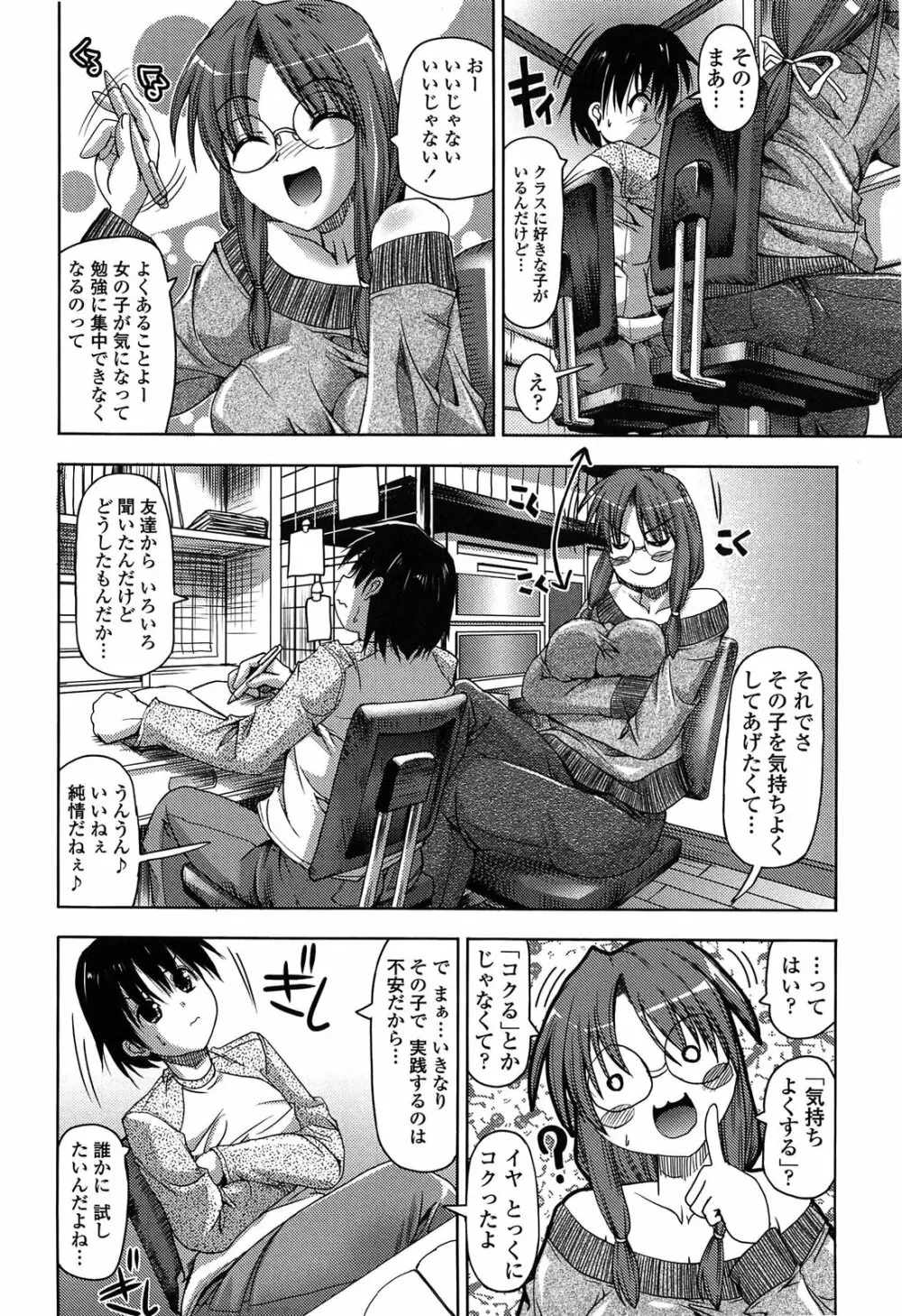 発情する放課後 Page.80