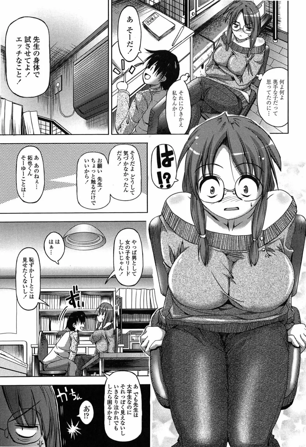 発情する放課後 Page.81