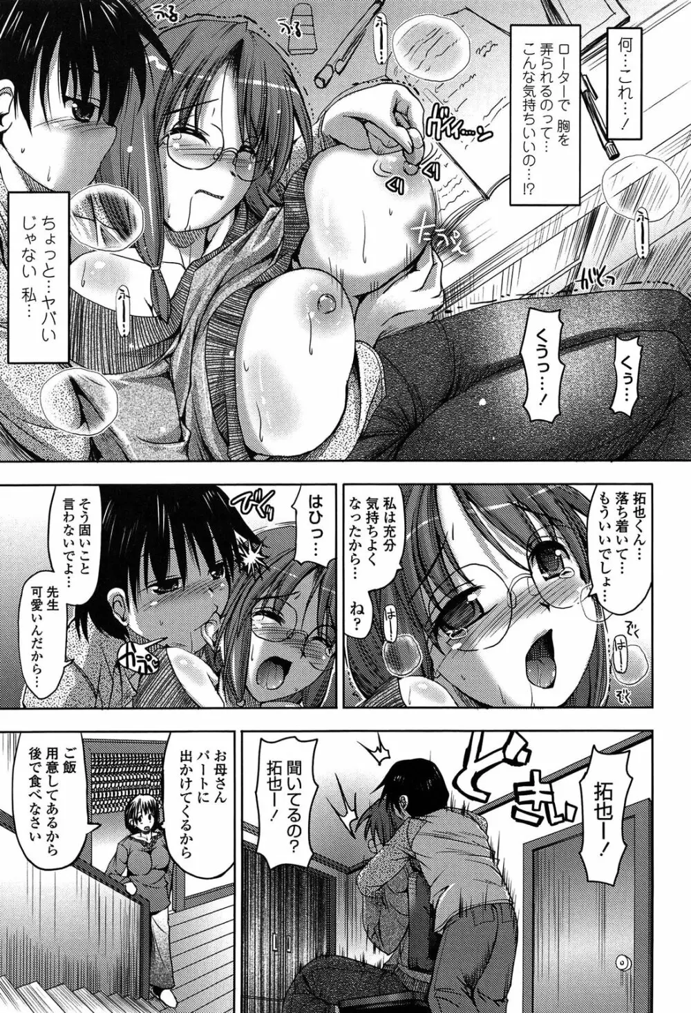 発情する放課後 Page.85