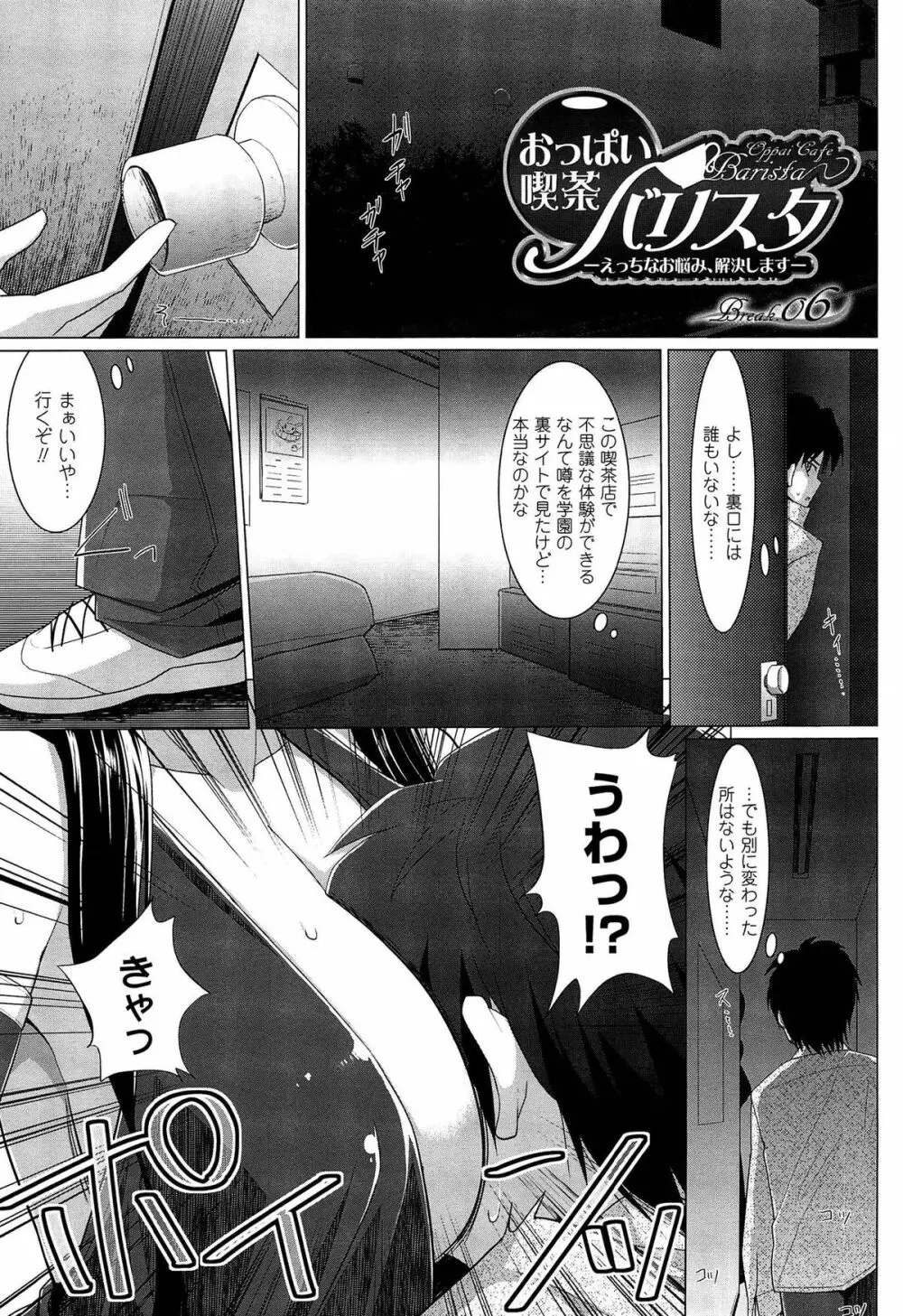 ぱい☆ずり 2 Page.101