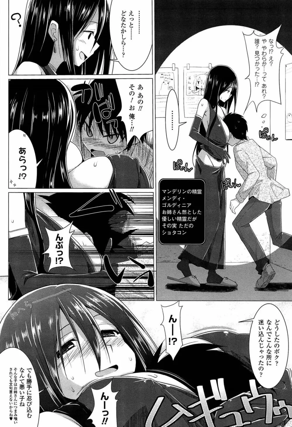 ぱい☆ずり 2 Page.102