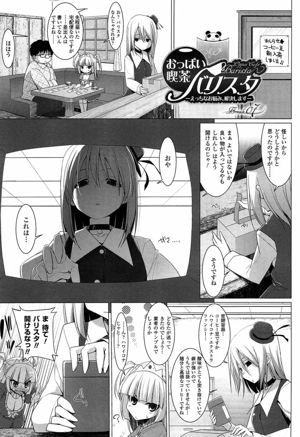 ぱい☆ずり 2 Page.111