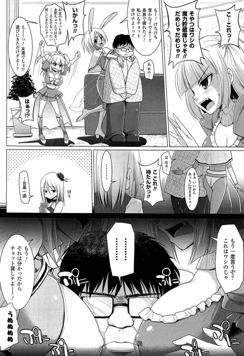 ぱい☆ずり 2 Page.114