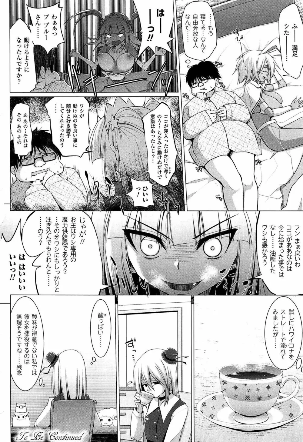 ぱい☆ずり 2 Page.124