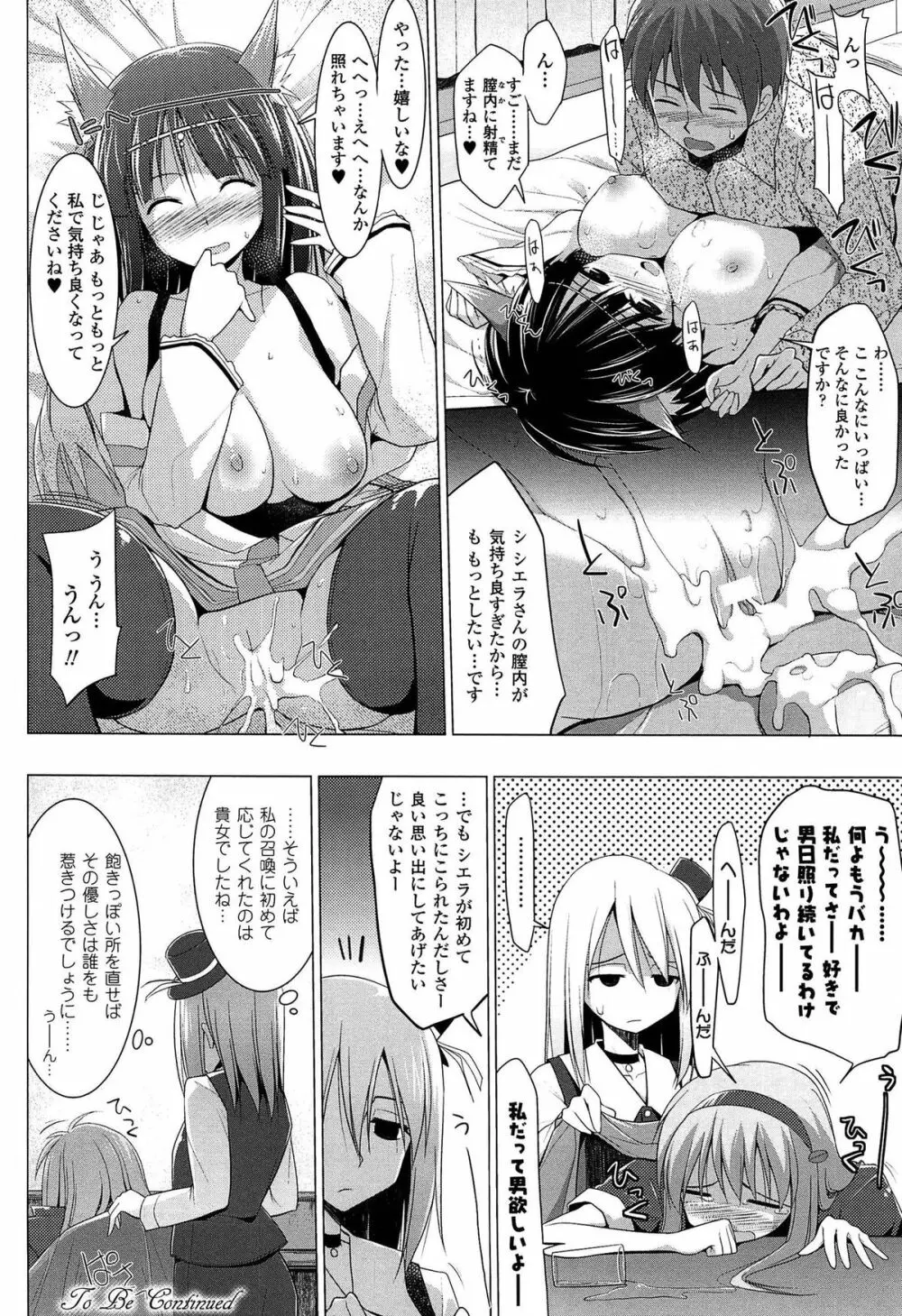 ぱい☆ずり 2 Page.142