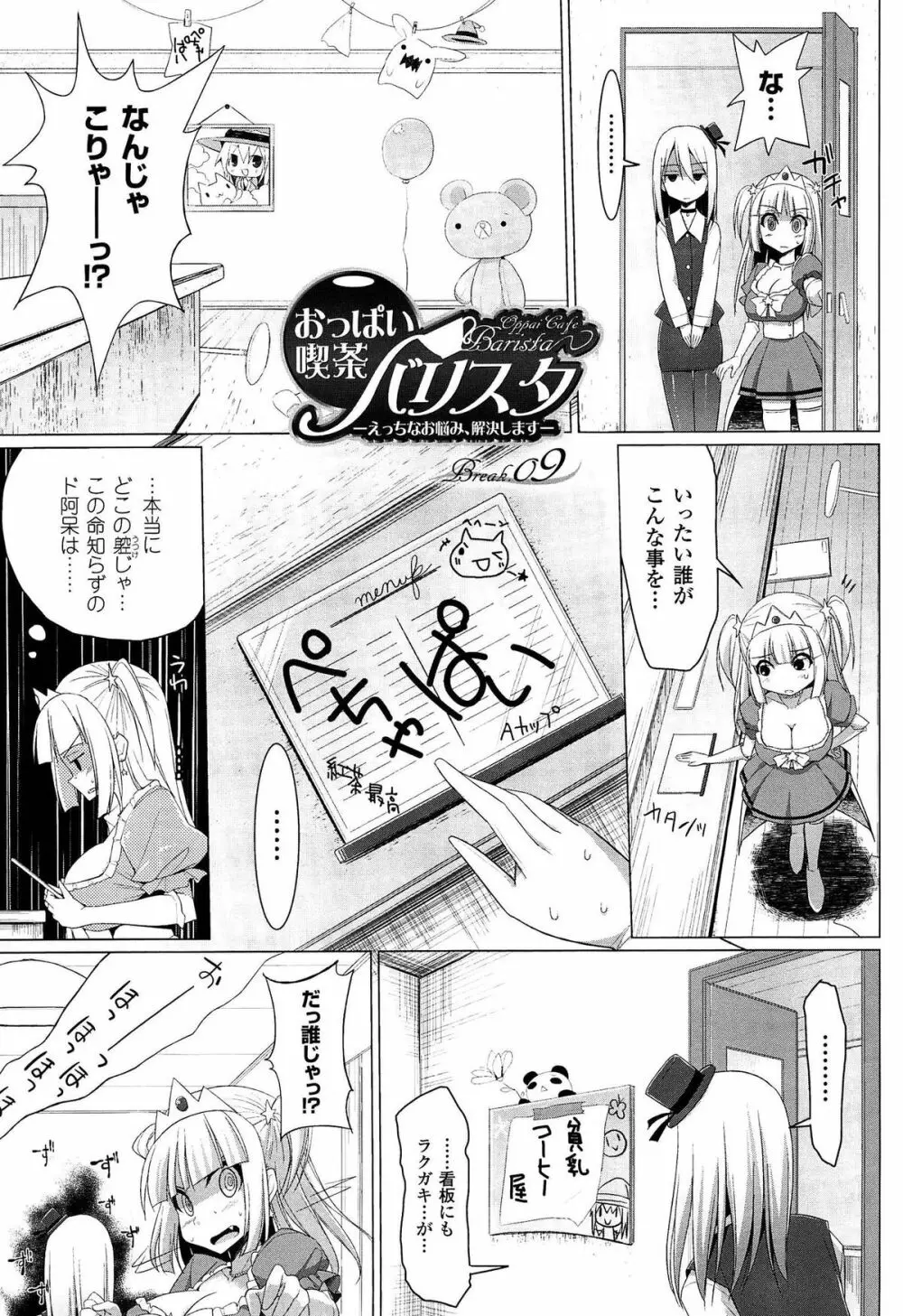 ぱい☆ずり 2 Page.143