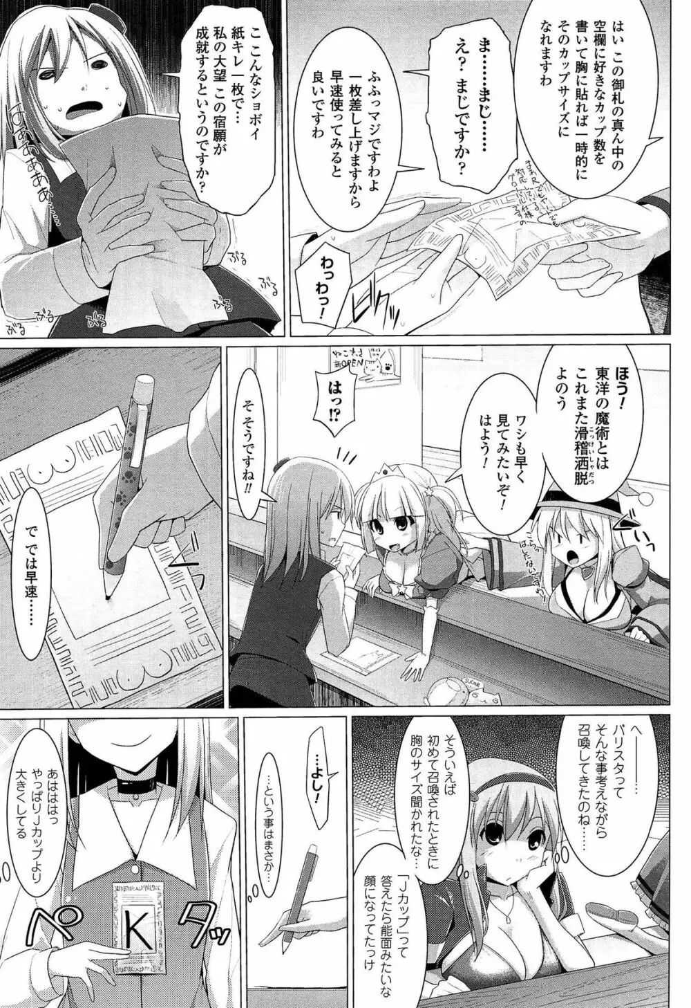 ぱい☆ずり 2 Page.163