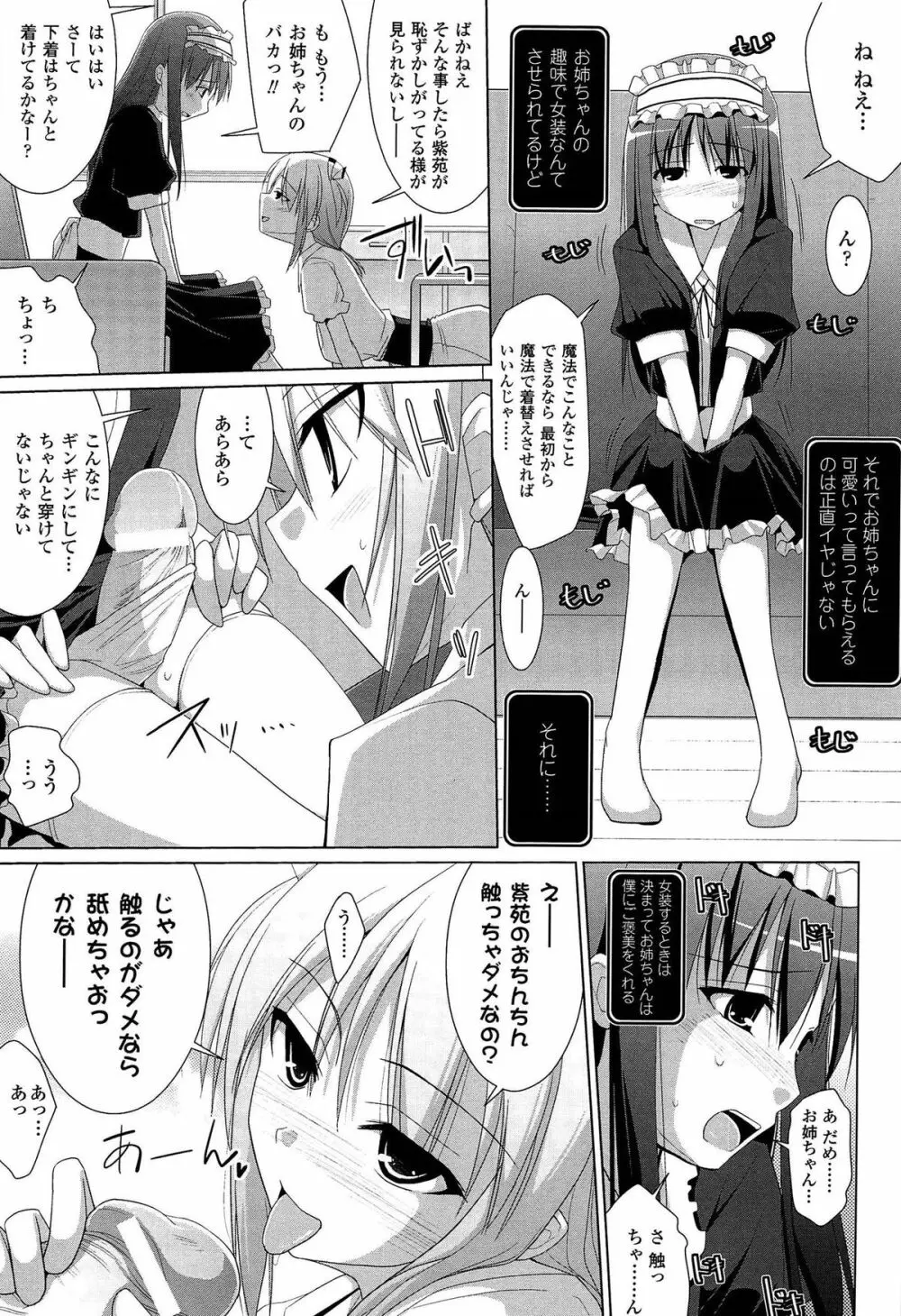 ぱい☆ずり 2 Page.179
