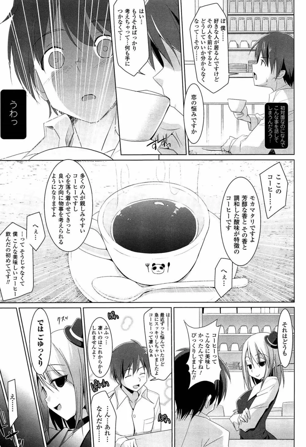 ぱい☆ずり 2 Page.41