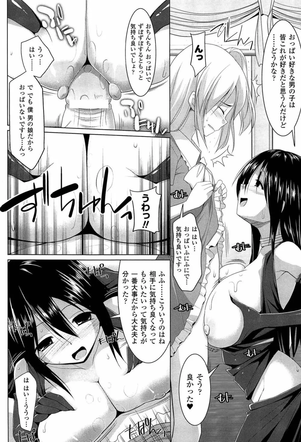 ぱい☆ずり 2 Page.54